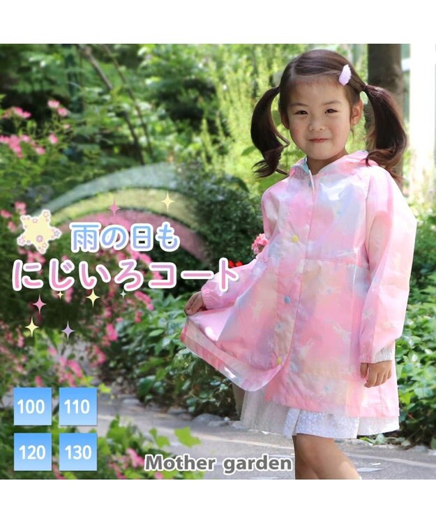 Mother garden マザーガーデン ユニコーン 子供用 レインコート 《レインボー柄》100/110/120/130cm レインボー柄