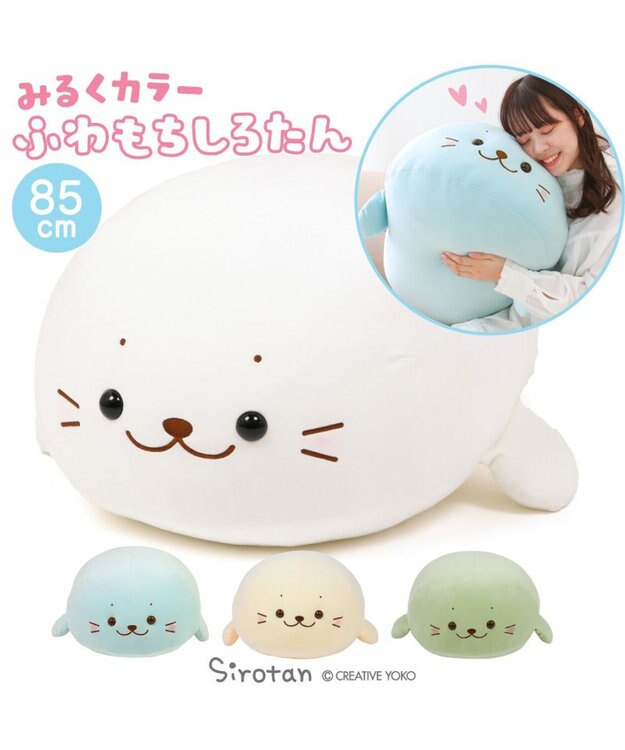 Mother garden しろたん ふわもち 抱き枕 85cm みるくカラー 《ソーダみるく》 単品 ソーダみるく