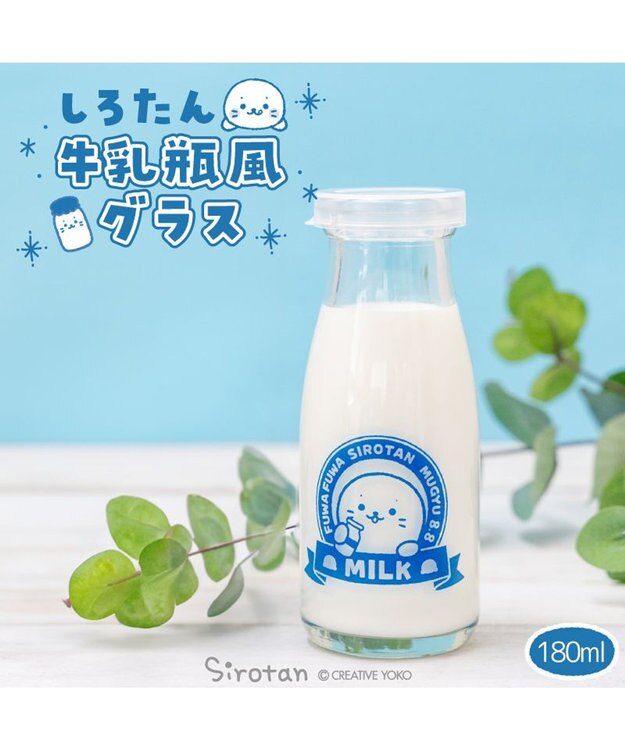 Mother garden しろたん 牛乳瓶風グラス 180mL 0