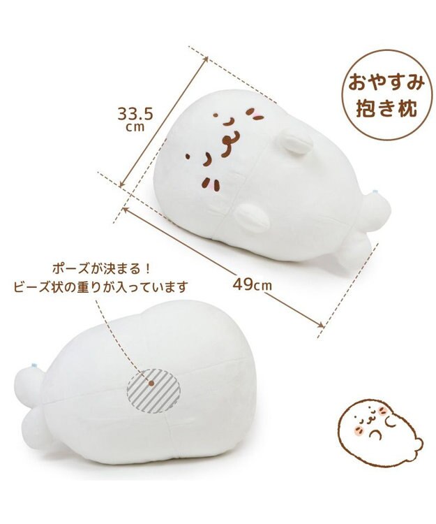 Mother garden しろたん ごろね 抱き枕 《単品》 ごろね こてん おやすみ ポーズ おやすみ