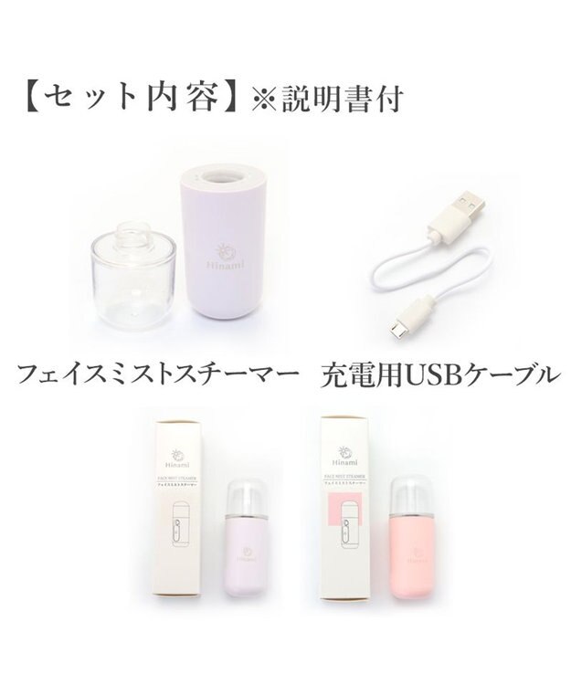 Mother garden 【Hinami】 ナノフェイスミスト 白色 桃色 携帯ミスト 顔用加湿器 ピンク