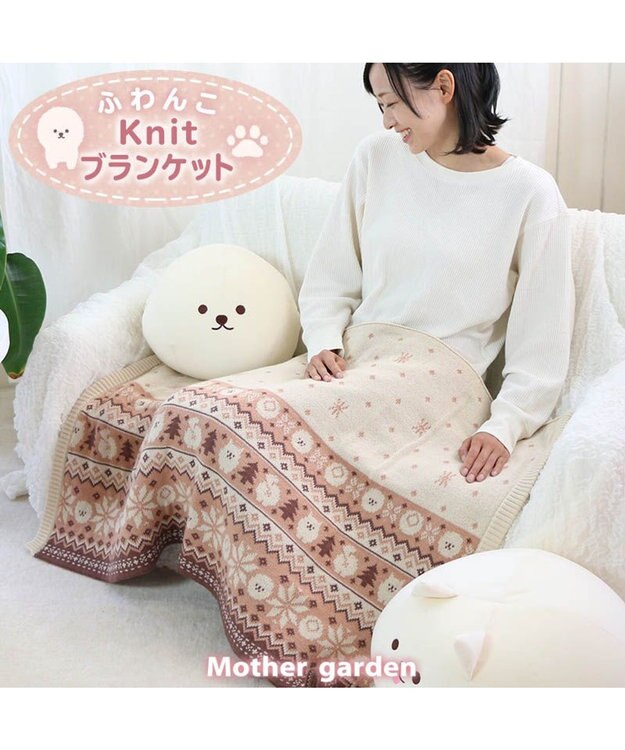 Mother garden マザーガーデン ふわんこ ニット ひざ掛け 70cm×100cm マルチカラー