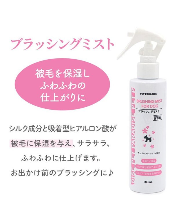 PET PARADISE ブラッシングミスト チェリーブロッサムの香り 180ｍＬ -