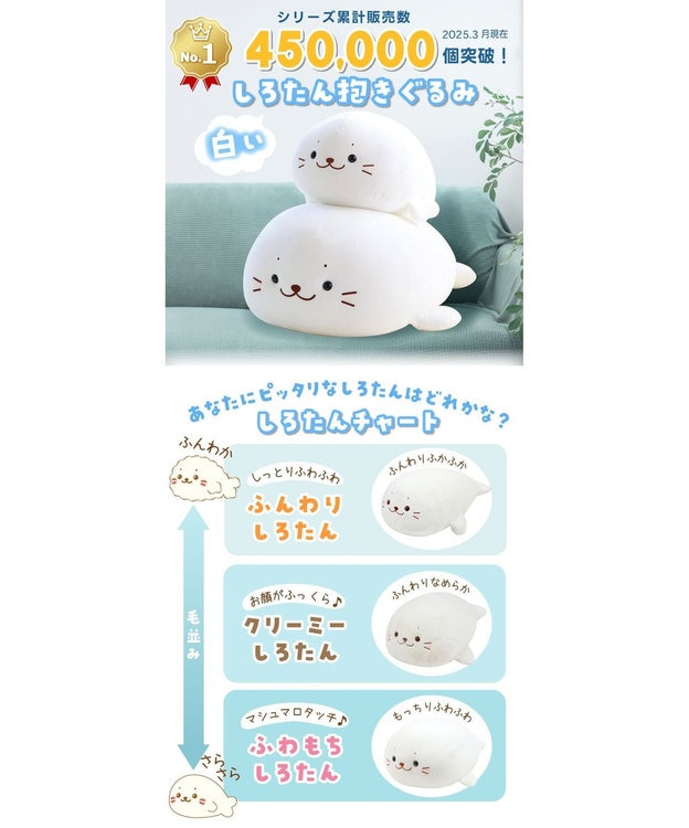 しろたん ふわもち抱き枕 ぬいぐるみ 小 55cm / Mother garden