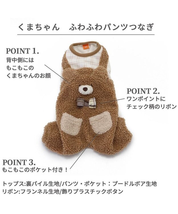 PET PARADISE ペットパラダイス パンツつなぎ くまちゃん 小型犬 茶系