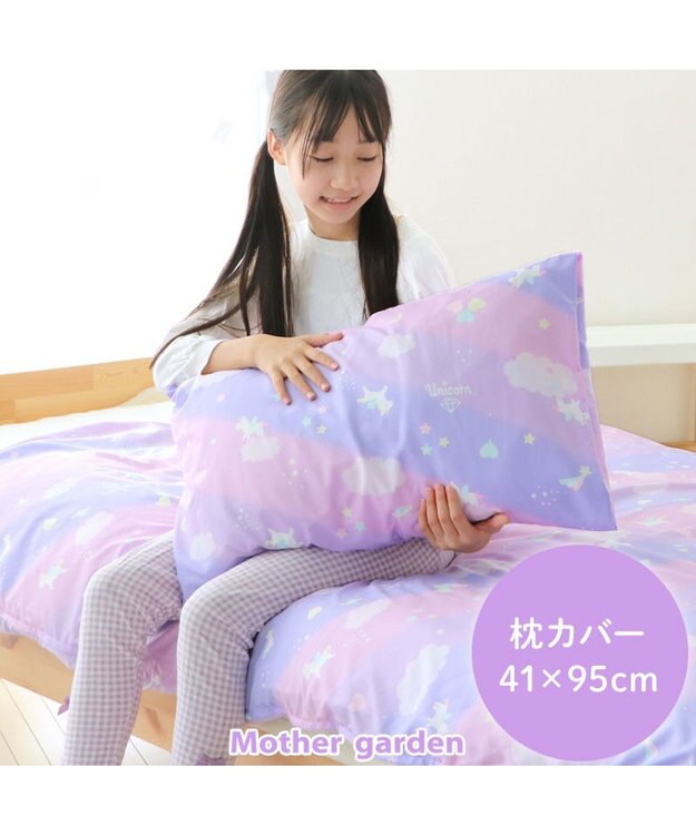 Mother garden マザーガーデン ユニコーン 枕カバー  枕カバー