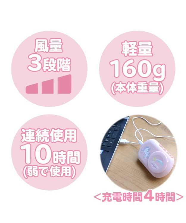 Mother garden マザーガーデン 2way ハンズフリー＆卓上ファン 《ユニコーン柄》 -