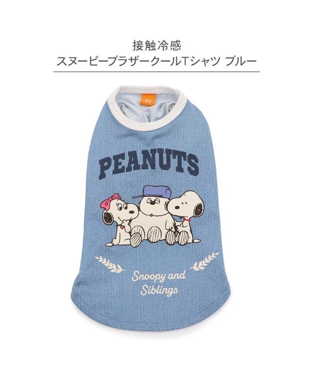PET PARADISE スヌーピー ブラザー 接触冷感 Ｔシャツ 《ブルー》 小型犬 ブルー