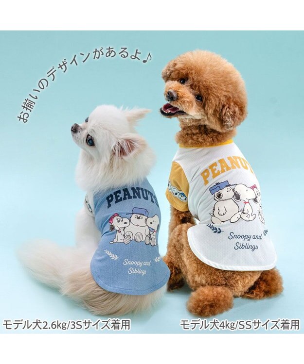 PET PARADISE スヌーピー ブラザー 接触冷感 Ｔシャツ 《ブルー》 小型犬 ブルー
