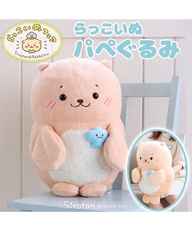 Mother garden しろたん らっこいぬ パペぐるみ 44cm 両手用 パペット ベージュ