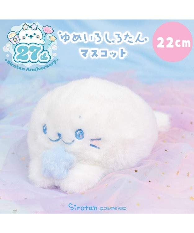 Mother garden しろたん ゆめいろしろたん マスコット 22cm 0