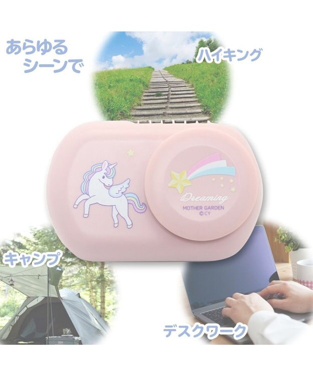 Mother garden マザーガーデン 2way ハンズフリー＆卓上ファン 《ユニコーン柄》 -