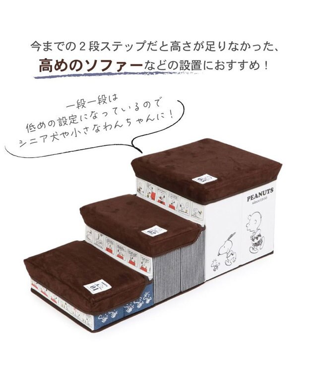 PET PARADISE 犬 ステップ 階段 スヌーピー 3段 ステップ 収納付きフレンズ柄 茶系