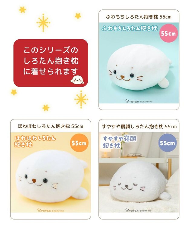 Mother garden しろたん 抱き枕カバー 55cm用 《サンタポンチョ》 0