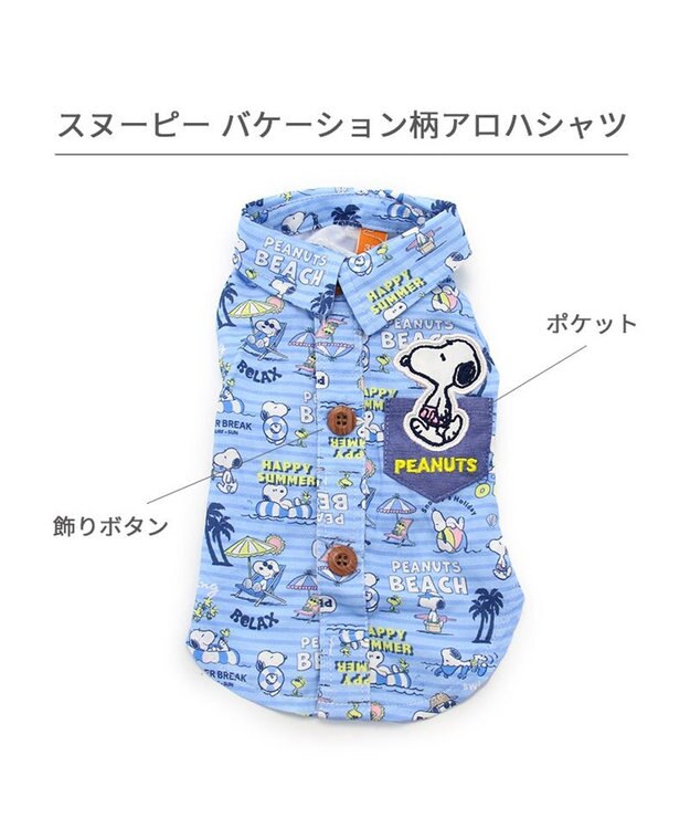 PET PARADISE スヌーピー アロハシャツ 《バケーション柄》 小型犬 バケーション柄