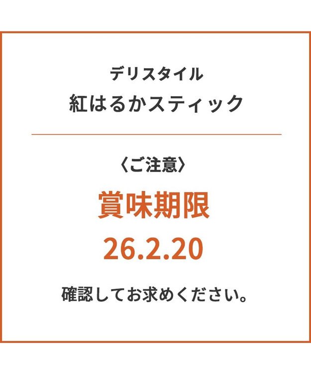 PET PARADISE 【賞味期限が2/20のため 半額】 デリスタイル 紅はるかスティック 0
