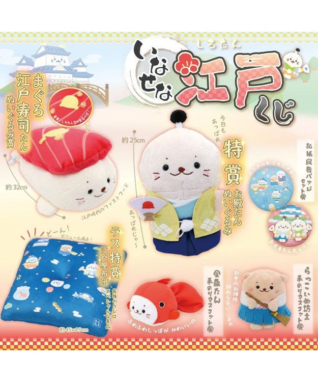 Mother garden しろたん 江戸くじ(全賞入り30回分 大人買いセット) -