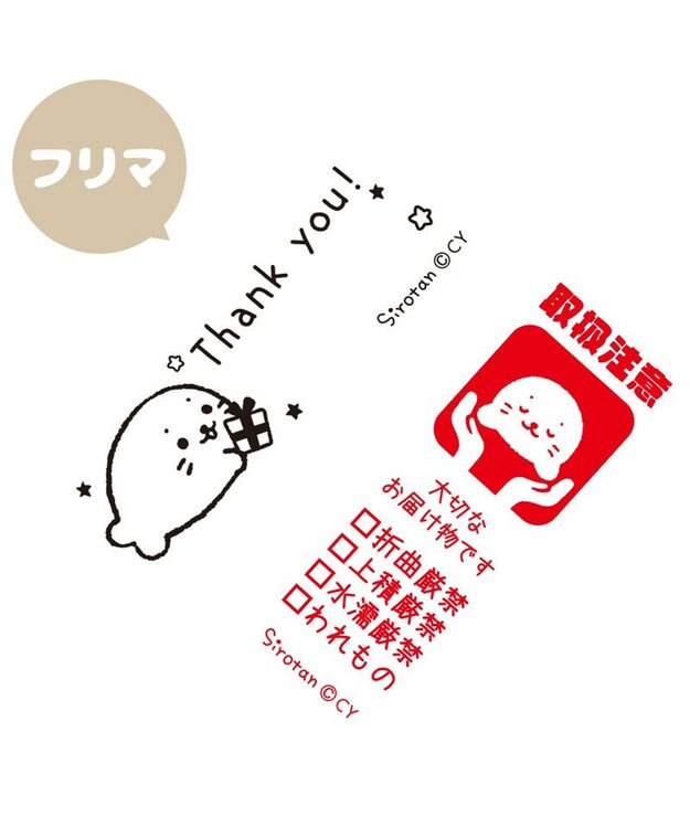 Mother garden しろたん 両面 付箋 スタンプ 《フリマ柄》 単品 フリマ柄