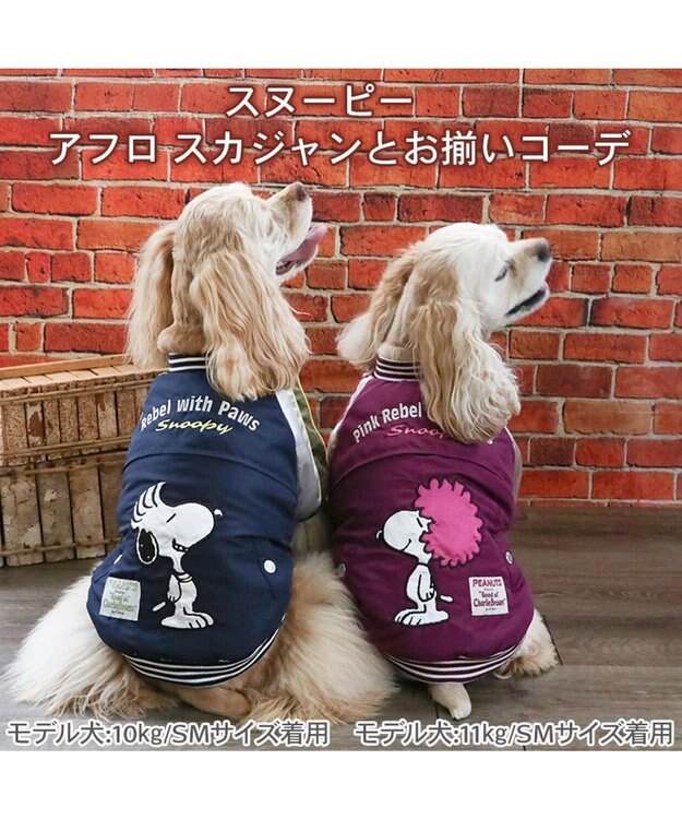 PET PARADISE スヌーピー 遠赤外線 スカジャン モヒカン 中型犬 大型犬 ブラック