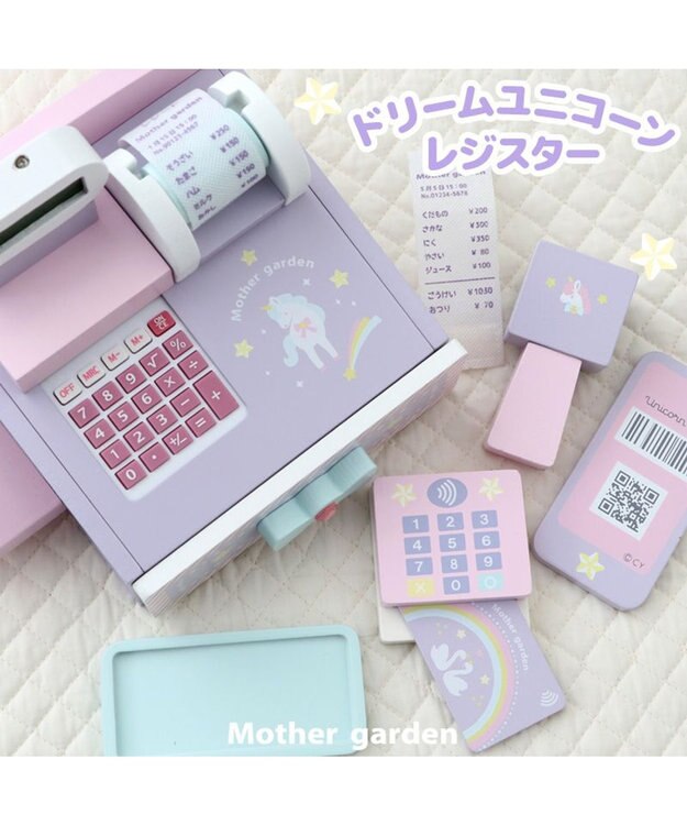 Mother garden マザーガーデン おままごと ドリーム ユニコーン レジスター ドリームユニコーン