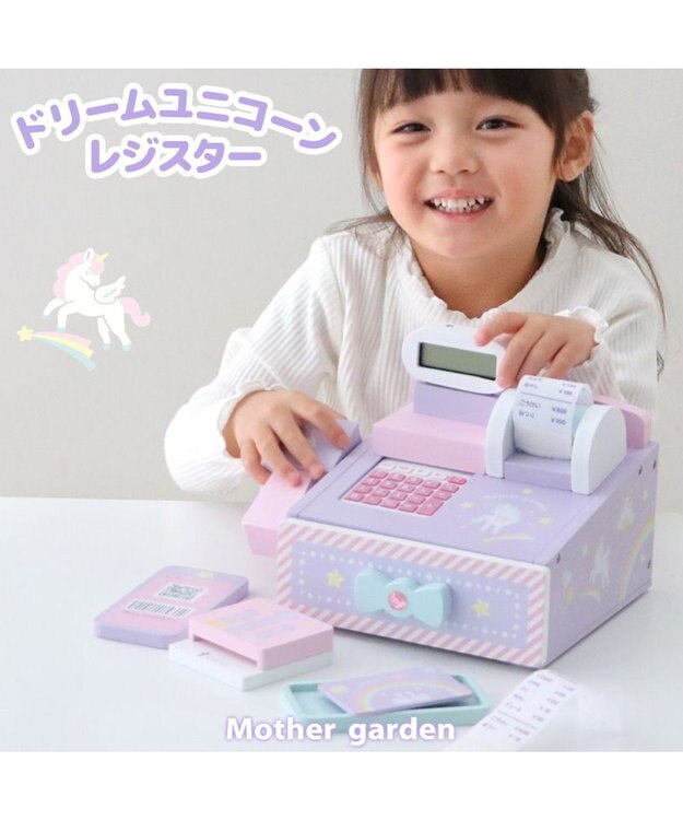 Mother garden マザーガーデン おままごと ドリーム ユニコーン レジスター ドリームユニコーン