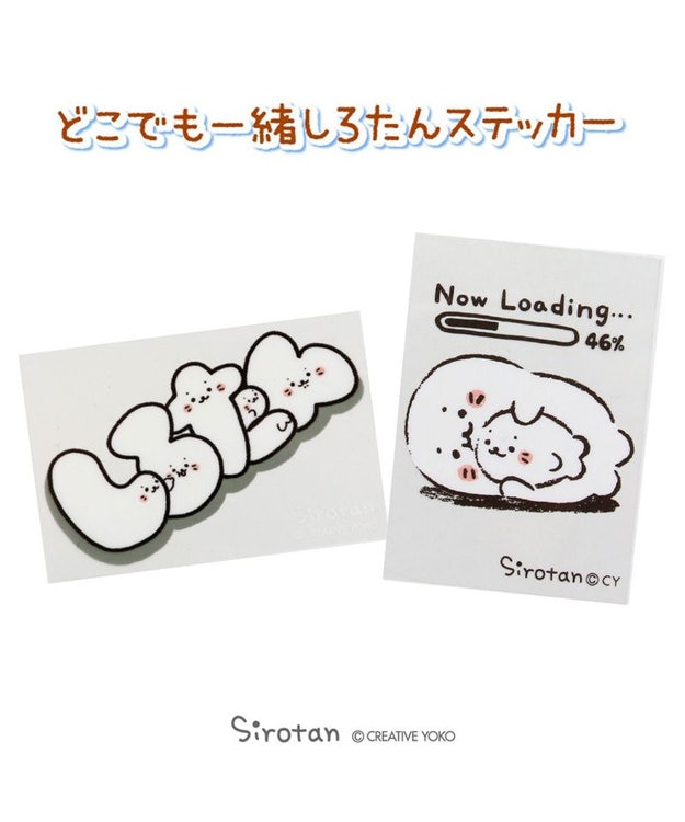 しろたん どこでも一緒しろたんステッカー 5×7cm 《しろたん文字