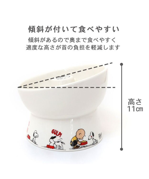 PET PARADISE スヌーピー 早食い防止 高さのある フードボウル ホワイト