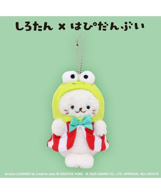 Mother garden しろたん ぬいぐるみキーホルダー けろけろけろっぴ 【しろたん×はぴだんぶい】 けろけろけろっぴ
