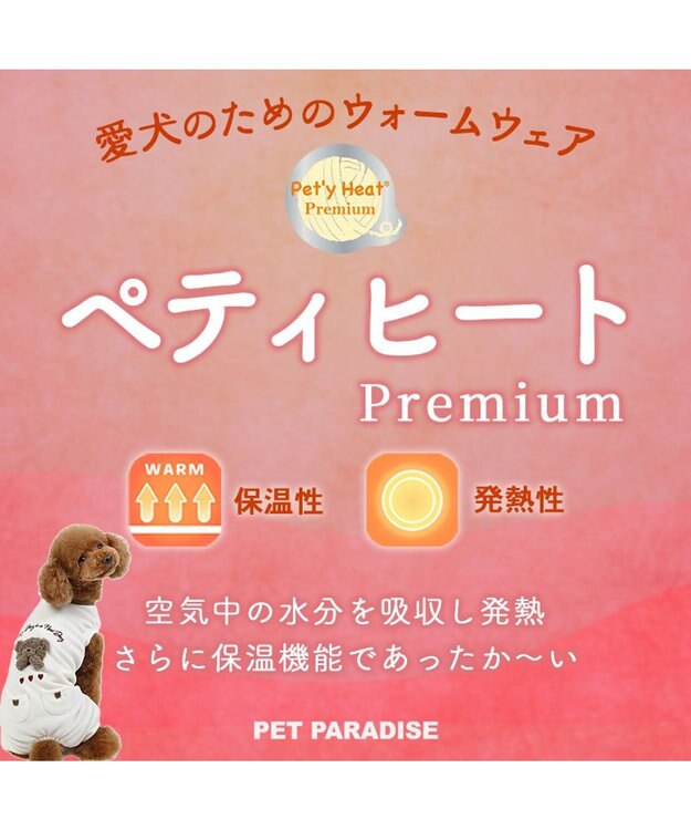 PET PARADISE ペットパラダイス ペティヒート プレミアム トレーナー 《チャコールグレー》 小型犬 チャコールグレー
