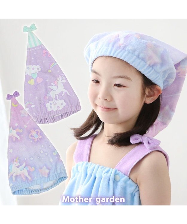 Mother garden マザーガーデン ユニコーン タオルキャップ 《ミルキーウェイ柄》 ミルキーウェイ柄