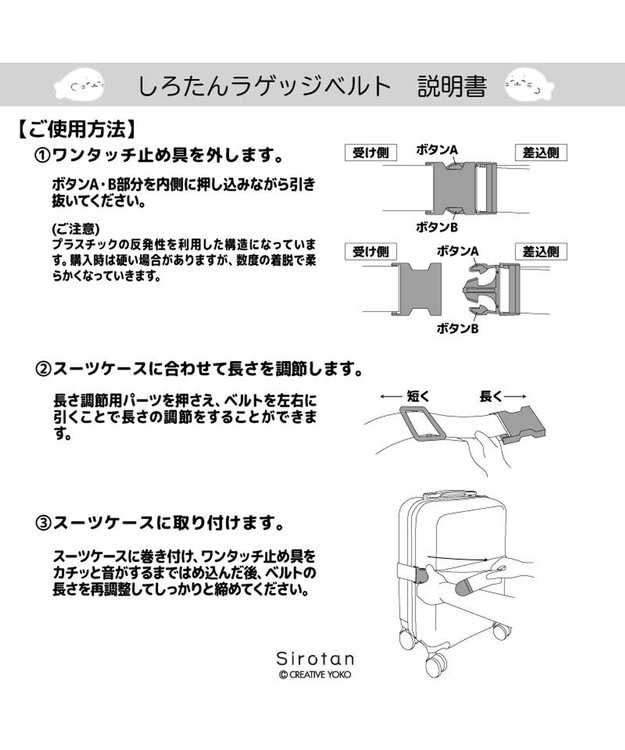 Mother garden しろたん スーツケースベルト 《好物柄》 -