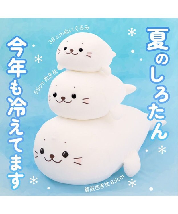 Mother garden しろたん クール 抱き枕 55cm  《アイスホワイト》 単品 アイスホワイト