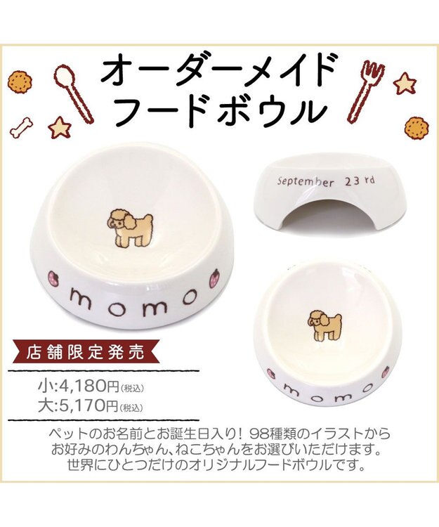 ペット　フードボウル　オーダーメイド 受注生産】ペットパラダイス えさ皿 食器 名前と誕生日が入り