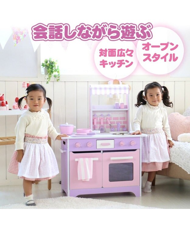 Mother garden 「訳ありSALE」マザーガーデン オープンカフェキッチン 《ピンクパープル》単品 -
