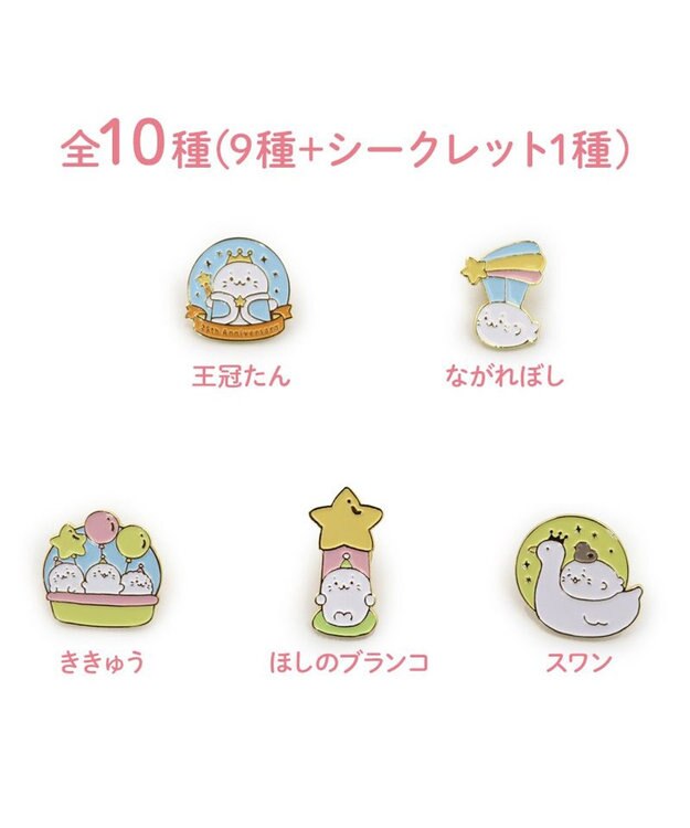 しろたん ピンズコレクション 25周年にっこりパレード柄 10個