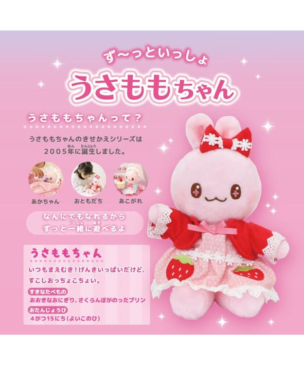 うさもも  マザーガーデン おうち マザーガーデン うさももちゃんのおせわあそびハウス プチ