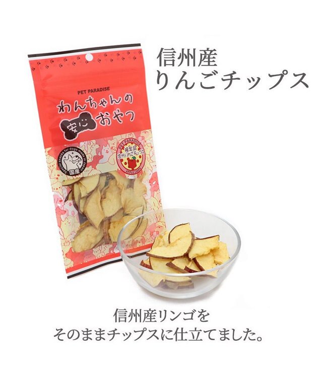 信州 りんご チップス 30g 期間限定販売 / PET PARADISE