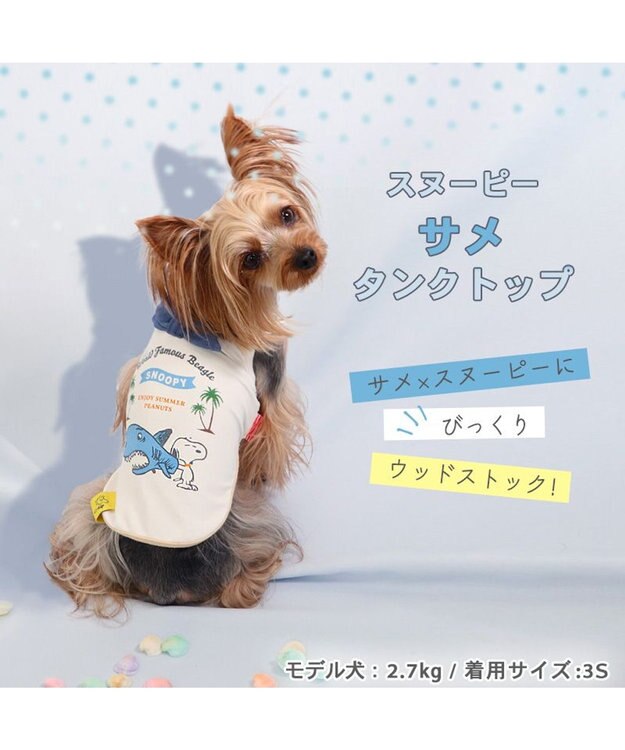 PET PARADISE 犬の服 春夏 ひんやり クール 接触冷感 虫よけ スヌーピー サメタンクトップ 【小型犬】 青