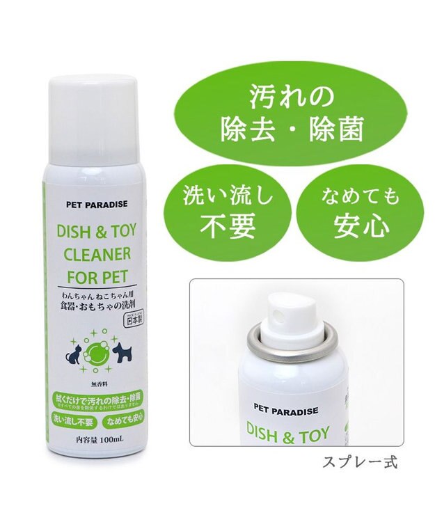 PET PARADISE ペットパラダイス わんちゃんねこちゃん用 食器・おもちゃの洗剤 -