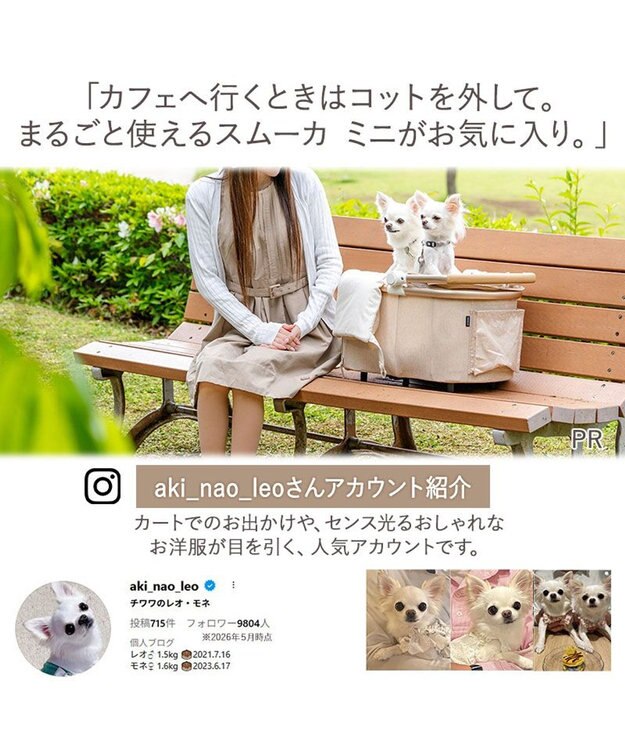 PET PARADISE smooca mini ペットカート 《ベージュ》 ベージュ