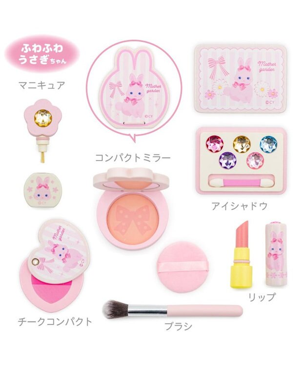 Mother garden マザーガーデン ふわふわ うさぎちゃん メイク ポーチセット ピンク
