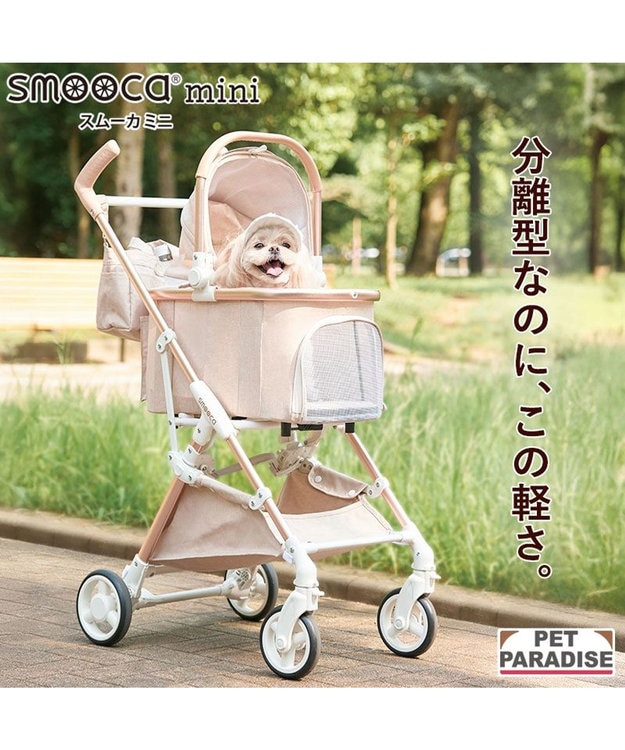 PET PARADISE smooca mini ペットカート 《ベージュ》 ベージュ