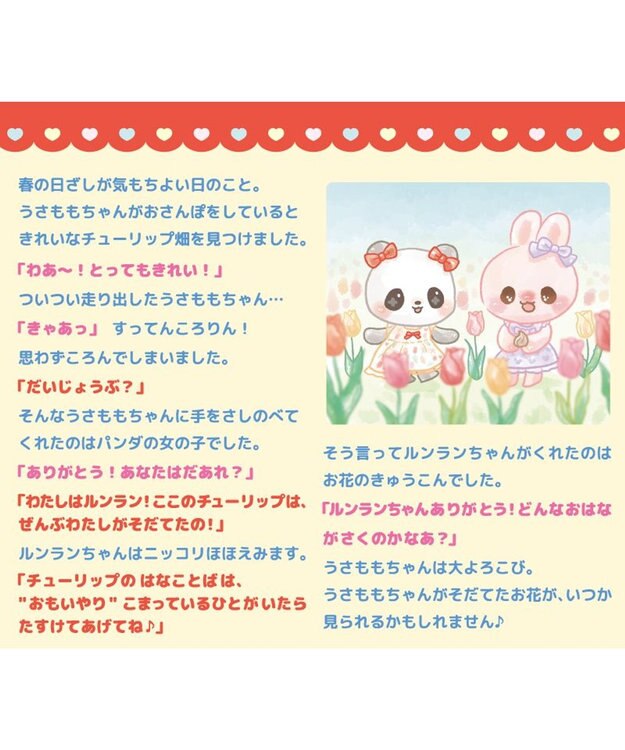 Mother garden マザーガーデン パンダのルンランちゃん プチマスコット Sサイズ お人形  ぬいぐるみ ルンラン