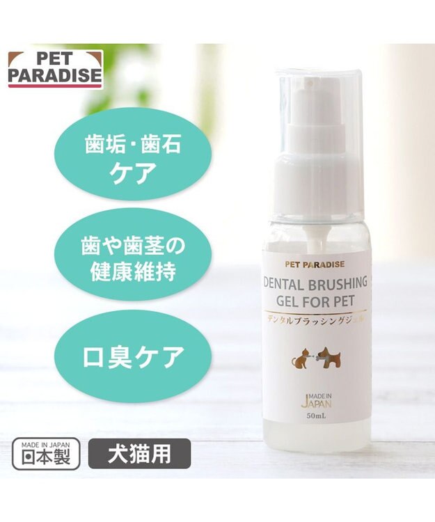 PET PARADISE ペットパラダイス デンタル ブラッシングジェル -