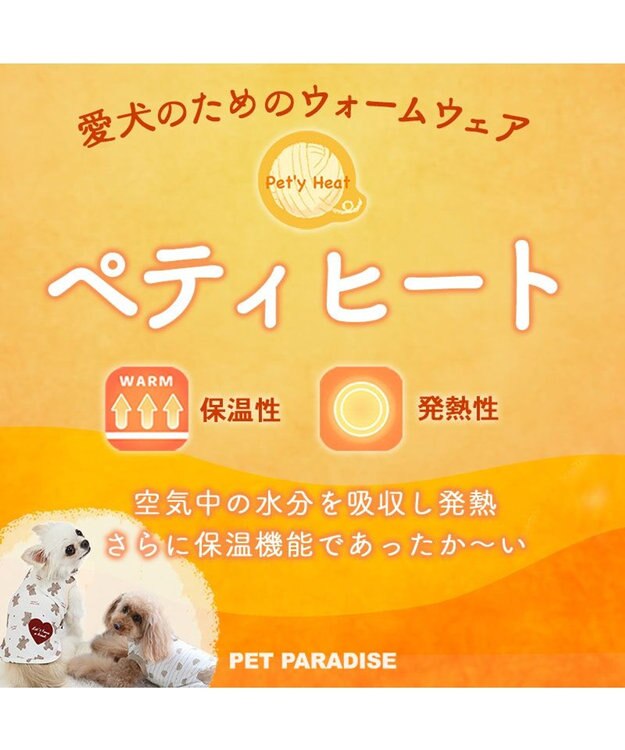 PET PARADISE ペットパラダイス くま  ペティヒート タンクトップ  ハート柄 小型犬 白~オフホワイト