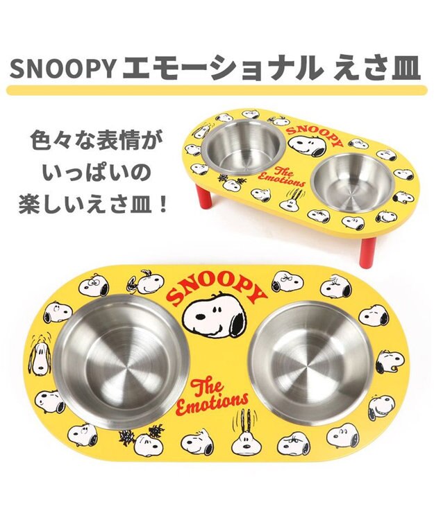 PET PARADISE 犬 猫 フードスタンド 高さ調整 スヌーピー フードボウル エモーション 黄