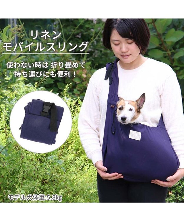 PET PARADISE ペットパラダイス リネン モバイル スリング キャリーバッグ 《ネイビー》 ネイビー