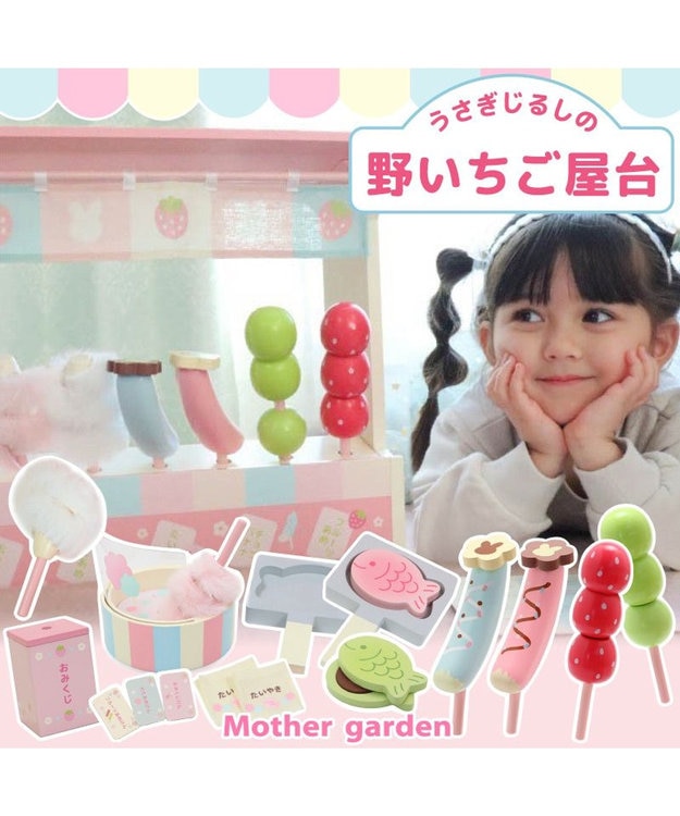 Mother garden マザーガーデン ままごと うさぎじるしの野いちご屋台 ピンク(淡)