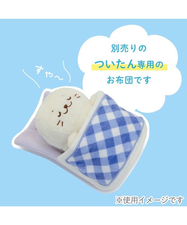 Mother garden しろたん ついてきちゃうしろたん マスコットカバー 《お布団》 単品 ブルー