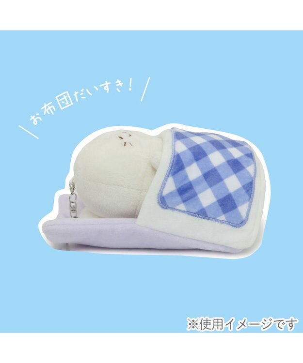 しろたん ついてきちゃうしろたん マスコットカバー 《お布団